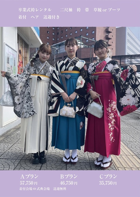 2026成人式振袖、卒業式袴予約会開催中 | 岩手県盛岡市 レンタルドレス